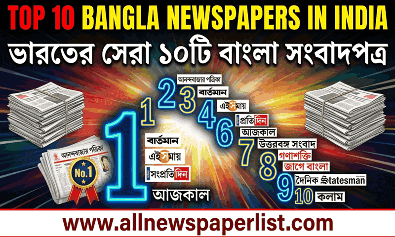 Top 10 Bangla (Bengali) Newspapers in India