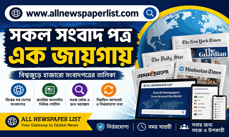 All Newspaper List: One of the most reliable online directories