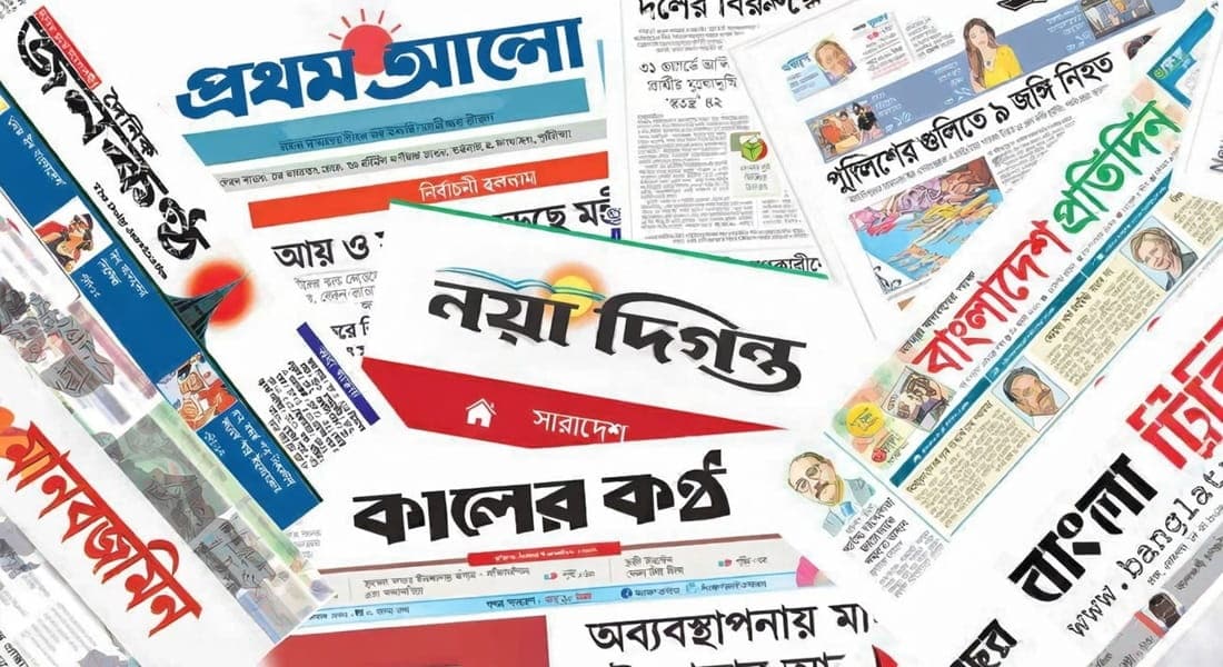 বাংলাদেশের জাতীয় পত্রিকা সমূহ